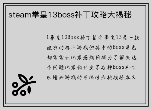 steam拳皇13boss补丁攻略大揭秘