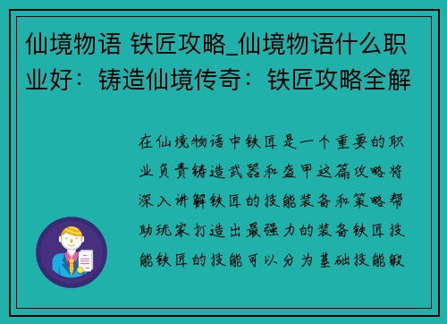 仙境物语 铁匠攻略_仙境物语什么职业好：铸造仙境传奇：铁匠攻略全解析