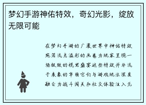 梦幻手游神佑特效，奇幻光影，绽放无限可能