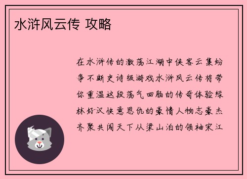 水浒风云传 攻略