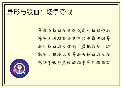 异形与铁血：场争夺战