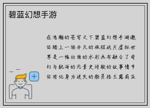 碧蓝幻想手游
