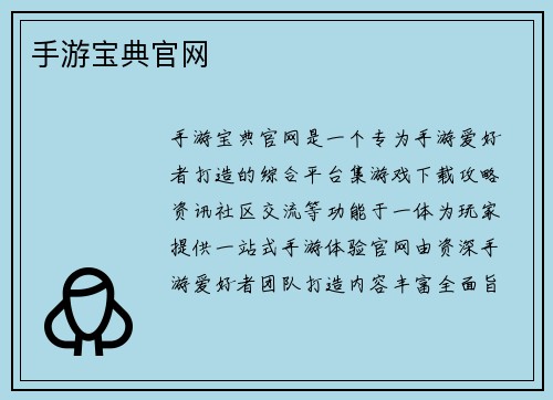 手游宝典官网