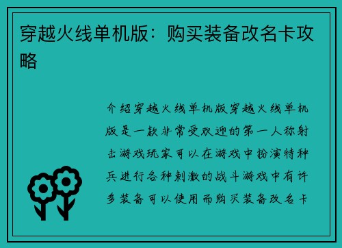 穿越火线单机版：购买装备改名卡攻略