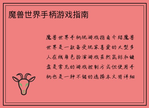 魔兽世界手柄游戏指南