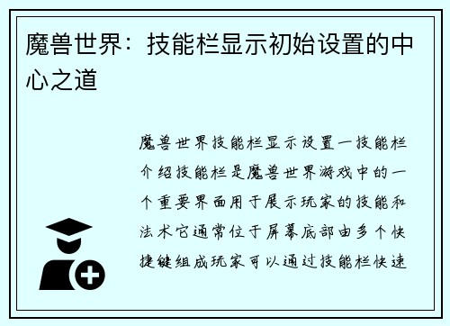 魔兽世界：技能栏显示初始设置的中心之道