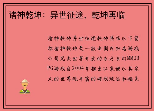 诸神乾坤：异世征途，乾坤再临