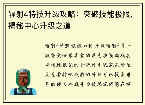 辐射4特技升级攻略：突破技能极限，揭秘中心升级之道