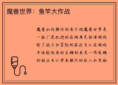 魔兽世界：鱼竿大作战