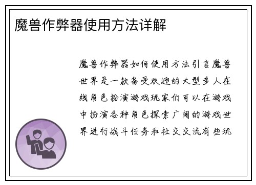 魔兽作弊器使用方法详解