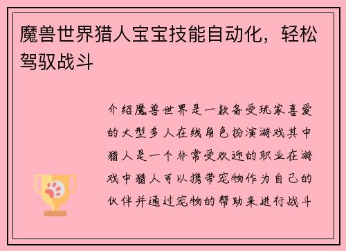 魔兽世界猎人宝宝技能自动化，轻松驾驭战斗